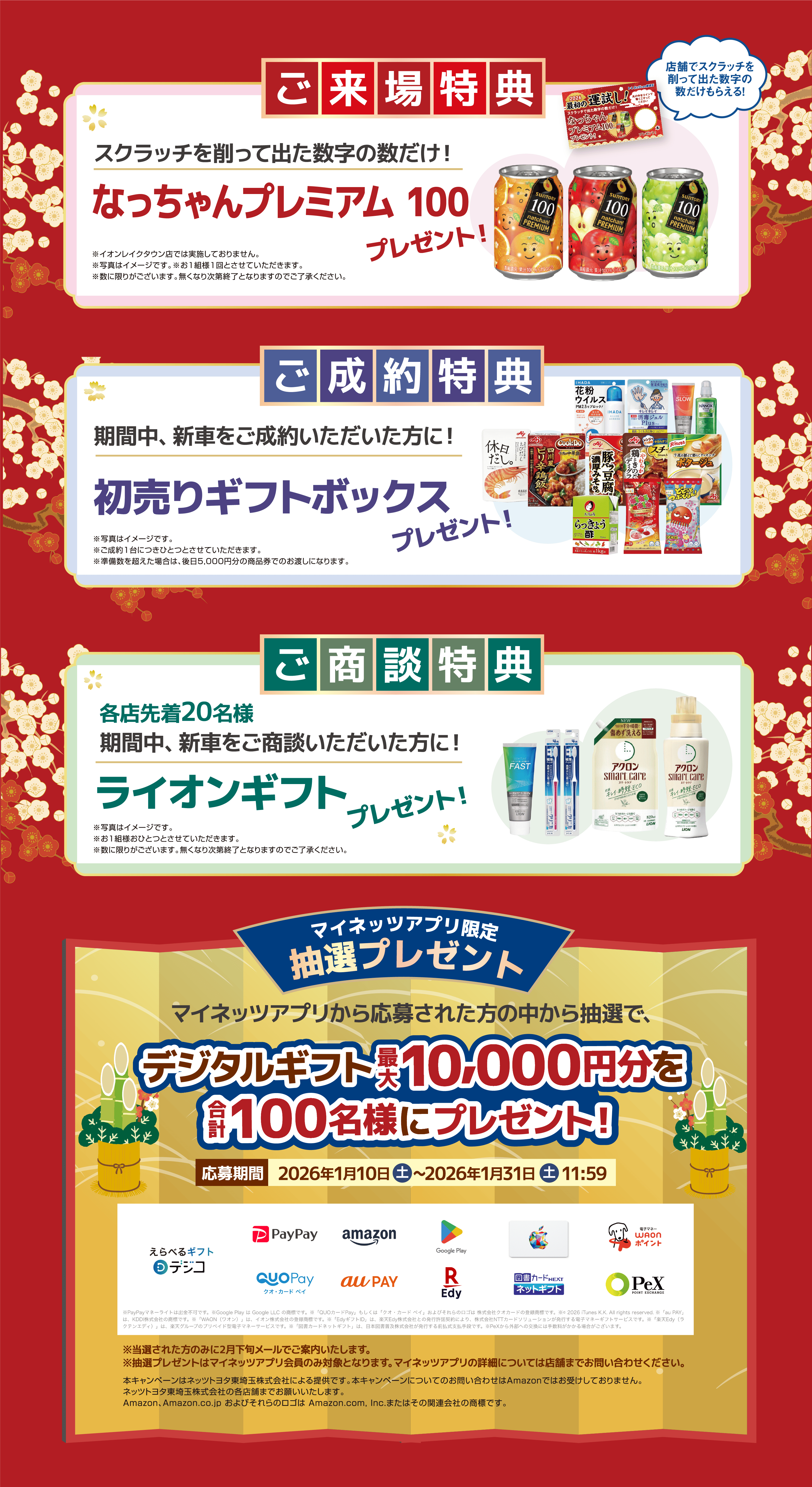 特典