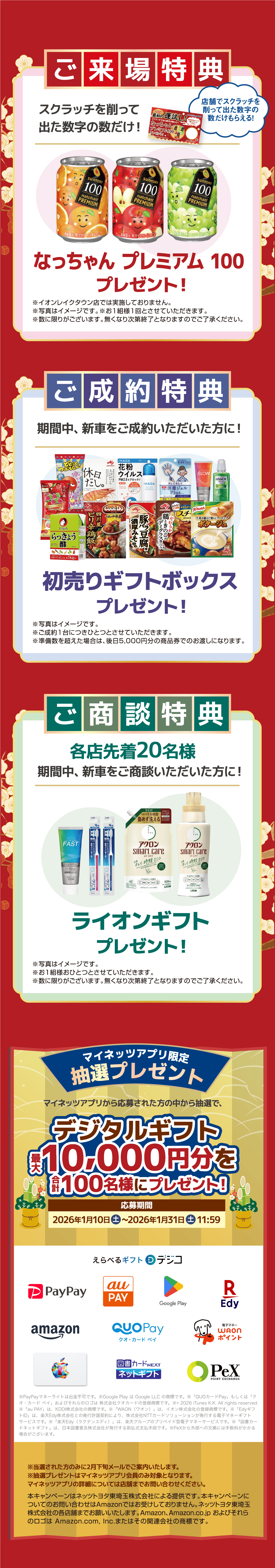 特典
