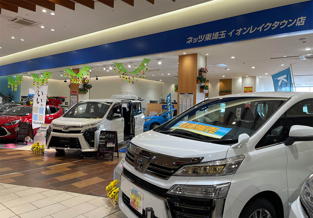 イオンレイクタウン店 ネッツトヨタ東埼玉株式会社