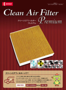 クリーンエアフィルタープレミアム①
