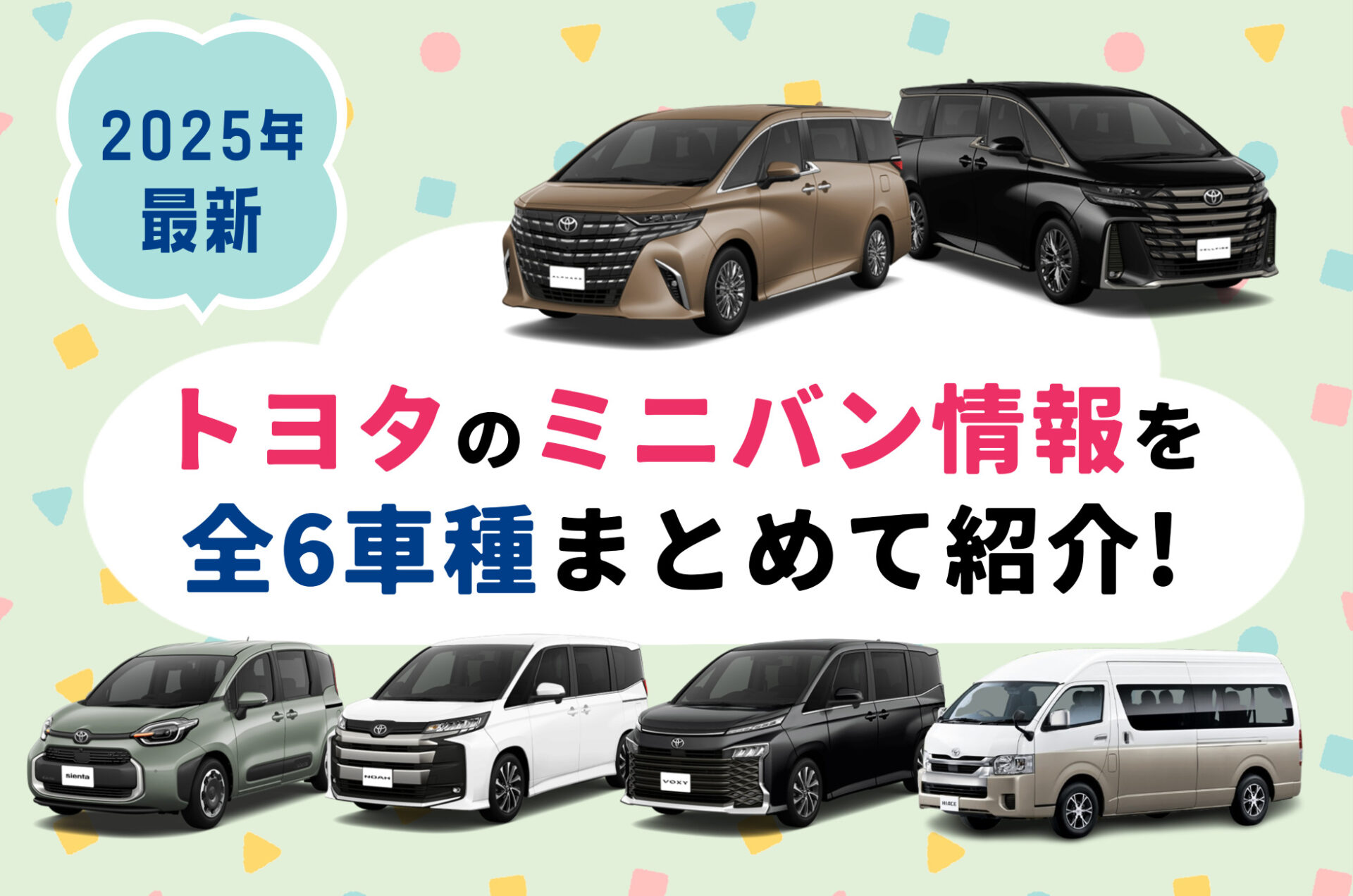ミニバン