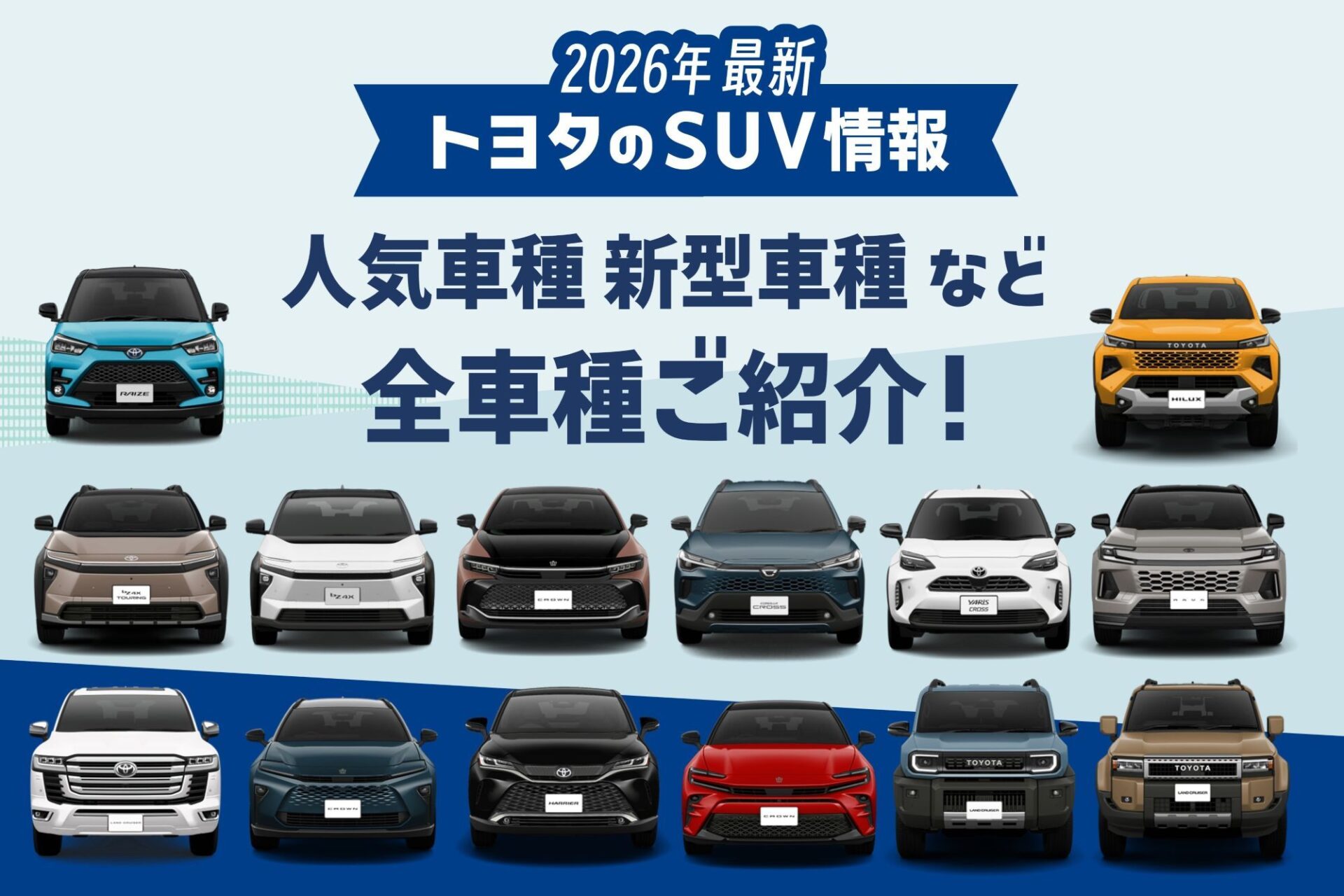 SUV