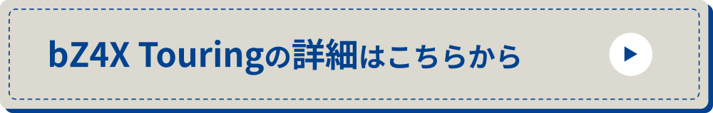 bZ4Xツーリング_詳細ボタン