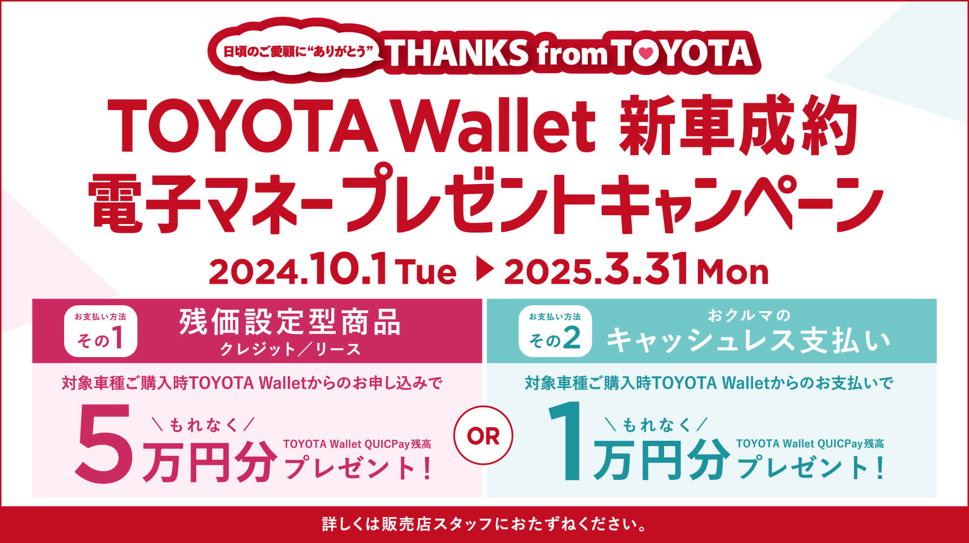 TOYOTAWallet新車成約電子マネープレゼントキャンペーン_バナー