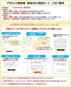 ご紹介ポイントプログラム_会員登録方法_202504