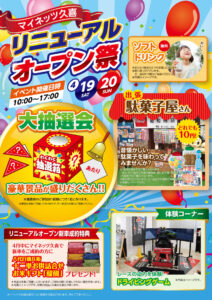 マイネッツ久喜_リニューアルオープニングイベント