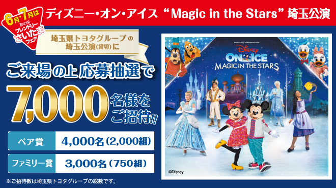 フレンドリーさいたま_ディズニーオンアイス_202506②