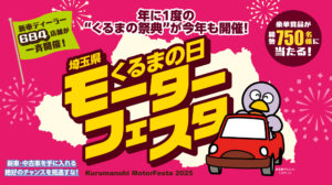 くるまの日モーターフェスタ2025_1