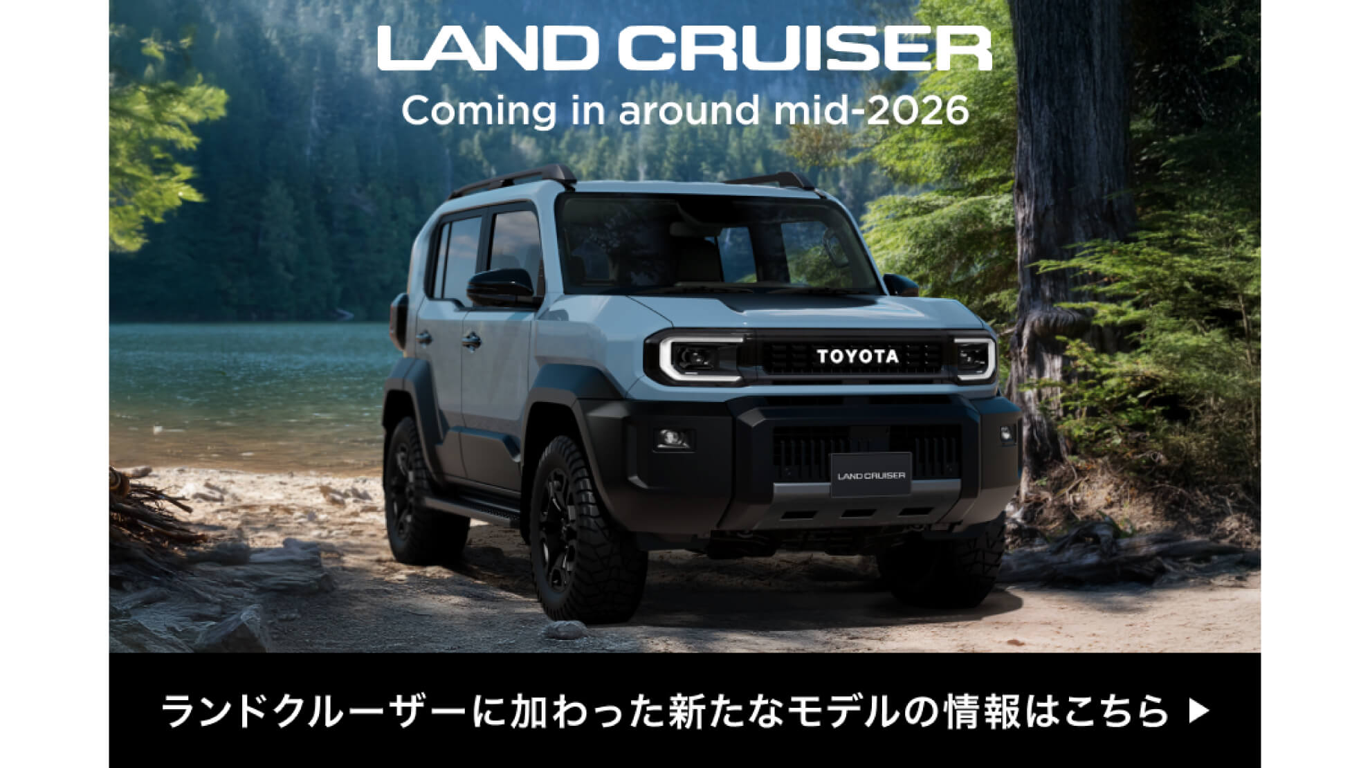 新型車ランドクルーザー"FJ"公開_202510