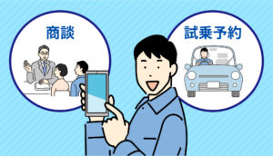 アプリ_マイネッツプラス_商談試乗予約_202602