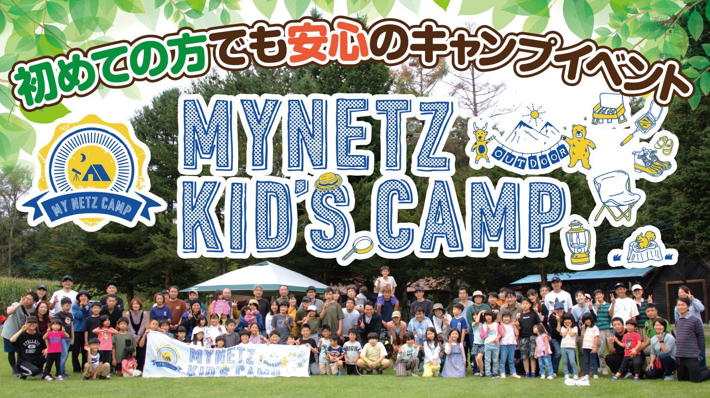 キッズキャンプ2026_1