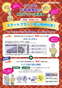 シニア向け安心特約_1_202606
